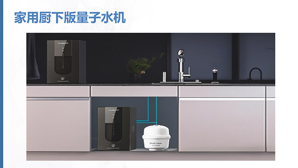 量子水機(jī)